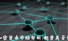 2023年加密货币市场分析：