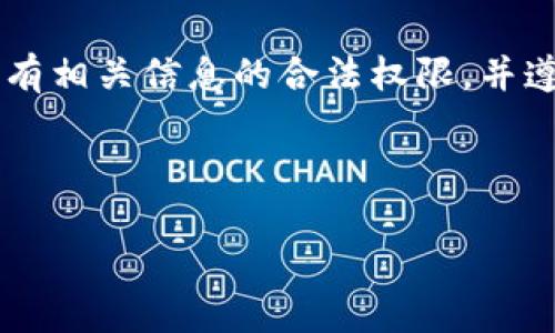 提示：关于如何打开t p钱包链接，如果您在寻找特定的内容或步骤，请确保您拥有相关信息的合法权限，并遵循适用的法律和规章制度。此外，确保您的设备安全，使用最新版本的应用程序。

下面是一个符合且有价值的示例：

如何安全地打开TP钱包链接：最佳实践与常见问题解析