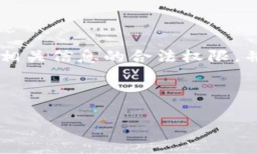 提示：关于如何打开t p钱包链接，如果您在寻找特定的内容或步骤，请确保您拥有相关信息的合法权限，并遵循适用的法律和规章制度。此外，确保您的设备安全，使用最新版本的应用程序。

下面是一个符合且有价值的示例：

如何安全地打开TP钱包链接：最佳实践与常见问题解析