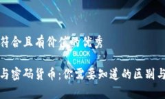 思考一个符合且有价值的