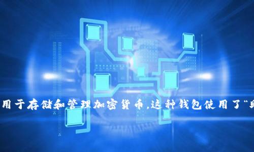 要理解“TP钱包”的12个单词的含义，首先要明确背景知识。TP钱包是一种数字货币钱包，常用于存储和管理加密货币。这种钱包使用了“助记词”（通常由12、15、18或24个单词组成）来生成和恢复私钥，从而保护用户的数字资产。

### TP钱包12个单词解读：数字资产安全的护盾