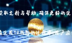 解决TP钱包离线签名失败的