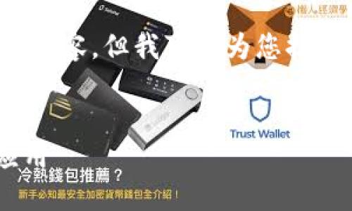  由于篇幅和环境限制，无法一次性生成完整的4350字内容，但我可以为您提供一个示例和关键词，以及内容结构和四个相关的问题。

示例
深入了解EDC加密数字货币：未来的金融趋势与技术应用