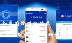 思考一个符合且有价值的