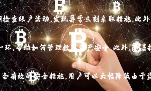 保护你的资产：全面解析TP钱包防盗机制与安全策略

TP钱包, 防盗, 数字资产安全, 加密货币/guanjianci

引言
在数字货币快速发展的今天，加密资产的安全问题愈发突出。TP钱包作为一个备受欢迎的数字资产管理工具，承担着用户的资金安全和交易便利。保护资产免受盗窃是每个数字货币用户的首要任务。本文将深入探讨TP钱包的防盗机制、措施以及用户应采取的安全策略，帮助用户全面了解如何保护自己的数字资产，远离黑客和欺诈风险。

TP钱包简介
TP钱包是一款多链支持的数字货币钱包，支持以太坊、比特币等主流加密货币。它不仅提供便捷的交易功能，还拥有资产管理、流动性挖矿等多种功能。随着用户数量的增加，TP钱包也面临着越来越多的安全挑战。因此，在使用TP钱包的过程中，用户应特别关注防盗功能和安全措施。

TP钱包的防盗机制
TP钱包为保护用户的资产安全，采用了多层次的防盗机制，主要包括以下几个方面：

h41. 私钥管理/h4
私钥是数字资产安全的核心。TP钱包采用了非托管的方式，用户的私钥永远只保存在本地设备上，不会上传至服务器。这种方式确保了用户对资产的绝对控制，也避免了因中心化钱包被攻击而导致的资金损失。

h42. 交易安全加密/h4
TP钱包在每一次交易时都会对数据进行加密处理。该钱包采用了行业标准的加密算法，确保交易信息在网络上传输时的机密性和完整性。这种加密技术大大降低了数据窃取的风险。

h43. 多重签名技术/h4
TP钱包支持多重签名功能，用户可以选择设置多个签名地址来增加安全性。只有所有签名者都同意，交易才能执行，这一机制有效减少了单点故障带来的风险。

h44. 风险监控与警报机制/h4
TP钱包内置了实时风险监控系统，当检测到异常交易或登录尝试时，系统会立即发出警报并限制账户访问。这一功能允许用户快速反应，及时采取措施，保护自己的资产。

用户应采取的安全策略
尽管TP钱包内置了多重防盗机制，用户仍需采取与之相辅相成的安全策略，以确保资产安全。以下是一些实用的建议：

h41. 定期更新钱包/h4
维持软件的最新状态至关重要。TP钱包及其相关应用需要定期更新，确保用户能够享有最新的安全补丁和功能改进。

h42. 使用强密码/h4
对于TP钱包的保护，合理设置强密码极为重要。密码应包含字母、数字和符号，并避免使用个人信息。推荐使用密码管理工具来妥善管理和保存密码。

h43. 启用双重认证/h4
双重认证是网络安全的一项基本措施，通过添加额外的身份验证步骤，大大增强账户的安全性。用户应确保在TP钱包中启用此功能，以保护账户不被未授权访问。

h44. 不要公开私钥/h4
私钥是每个用户资产的唯一保护措施。用户应绝对避免在任何公开场合分享私钥信息，包括社交媒体或论坛。妥善保管私钥，可以有效降低资产被盗的风险。

相关问题解析

h4Q1: TP钱包的安全性如何与其他钱包相比？/h4
TP钱包因其独特的安全设计而受到广泛推崇。相比于中心化钱包，TP钱包的非托管设计使得用户完全控制其私钥，极大降低了因服务器遭到攻击而导致资金丢失的风险。此外，TP钱包的多重签名和加密交易功能使其在安全性方面优于许多传统钱包。尽管如此，用户仍需谨慎，合理管理个人信息和安全措施。

h4Q2: 如果我的TP钱包被盗，应该如何应对？/h4
一旦察觉TP钱包被盗或账户出现异常活动，用户应立即采取一系列反应措施。首先用户应停用钱包，避免进一步损失。其次，及时查阅相关交易记录，了解资产被转移的具体情况。这一过程有助于明确被盗资产的规模，并为报警或找到其他救助途径提供证据。最后，用户应考虑在不同平台寻求帮助，比如联系TP钱包的客服或社区。

h4Q3: 如何避免TP钱包被黑客攻击？/h4
要保障TP钱包的安全，用户必须遵循一些网络安全最佳实践。首先，确保软件及时更新，保持安全补丁装置完好。同时使用强密码，并启用双重认证功能，进一步增加安全防护。用户还应定期检查账户活动，发现异常立刻采取措施。此外，避免使用公共 Wi-Fi 与不安全的网络环境进行资金交易，也会降低被黑客攻击的风险。

h4Q4: TP钱包今后的安全趋势是什么？/h4
展望未来，TP钱包的安全趋势将更趋向于用户体验与安全进行融合。一方面，钱包将继续加强自身的安全防护能力，包括更加复杂的加密机制和实时监控。同时，用户教育也将成为重要的一环，帮助如何管理数字资产安全。此外，随着技术的发展，TP钱包可能会借助区块链技术实现更高效的资产安全保障，比如智能合约的作用等。整体来看，TP钱包将以更高的标准来保护用户资产，确保用户的使用体验更加安全和顺畅。

总结
TP钱包作为一种流行的数字资产管理工具，提供了多种防盗和安全机制保障用户的资金安全。然而，用户自身的安全意识和安全策略同样不可忽视。通过合理利用TP钱包的安全特性，并结合有效的安全措施，用户可以大幅降低由于盗窃带来的风险，保护自己的数字资产。希望本文能够帮助用户更深入了解TP钱包的安全机制，并为以后的使用提供实用建议。