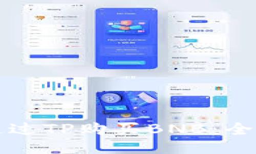 如何通过TP购买BNB：全面指南